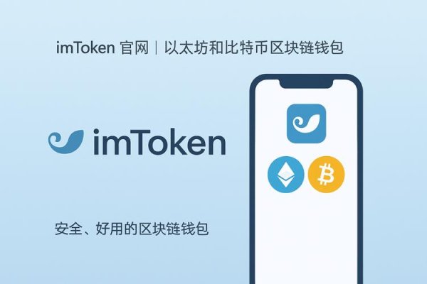 完整指南：imtoken钱包安卓版的下载与配置 imToken钱包官方版宣传推广活动：线上攻势与用户增长策略